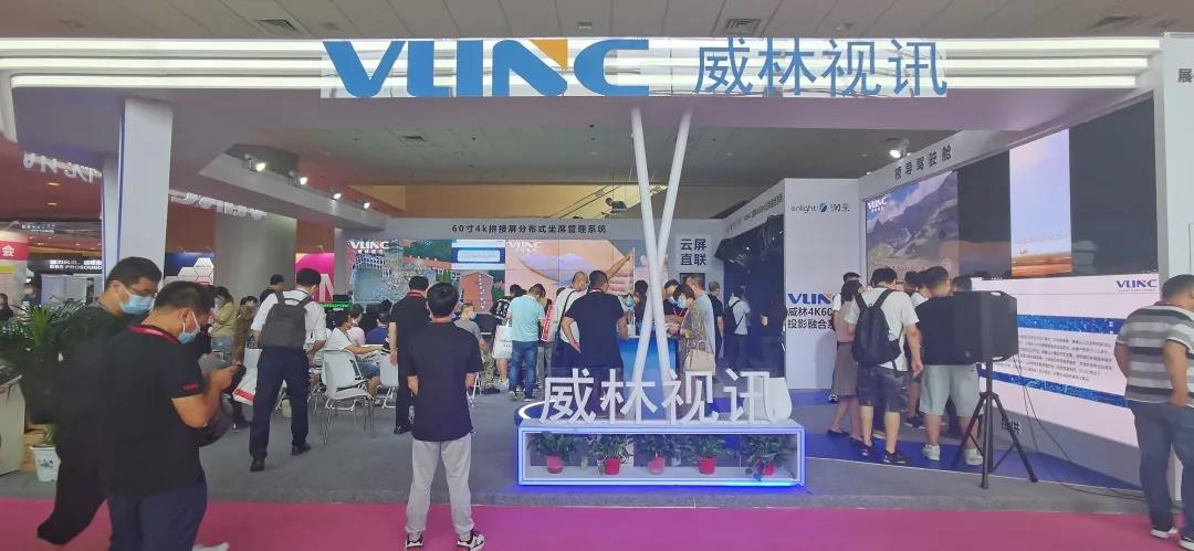 InfoComm China 2021，威林视讯4大亮点方案打造智控之美