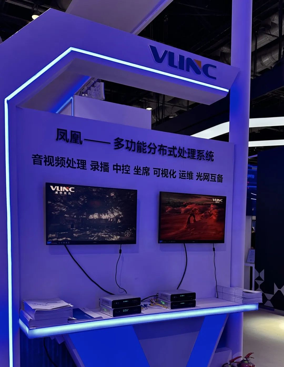 定义无损分布式新概念，威林视讯麒麟分布式亮相行业视听盛会